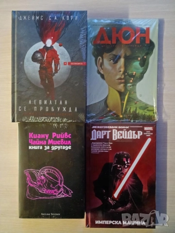 Нови книги и комикси - фантастика