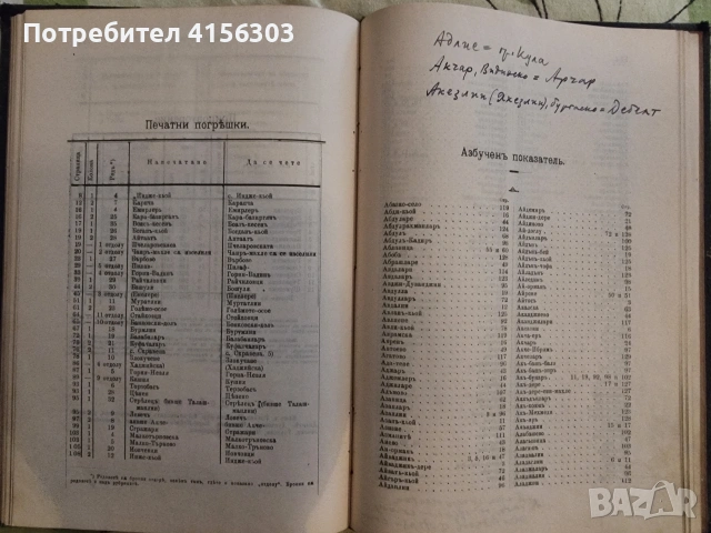 Списък на населените места в България. София. 1911., снимка 4 - Други - 53723579