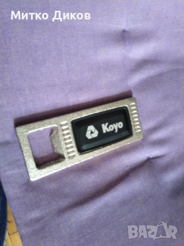 Масивна отварачка Койо 118х45мм