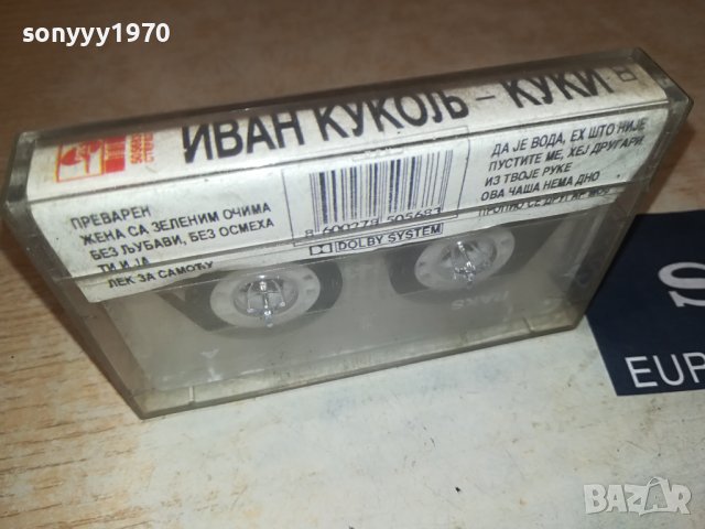 КУКИ-КАСЕТА 2107231406, снимка 8 - Аудио касети - 41617604