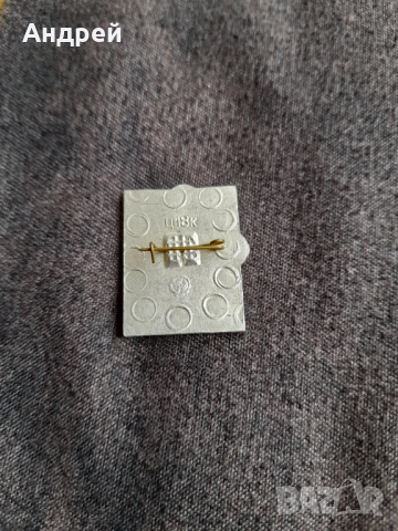 Значка Супрун СП, снимка 2 - Колекции - 36161828