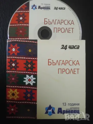 Българска Пролет - оригинален диск Българска Музика