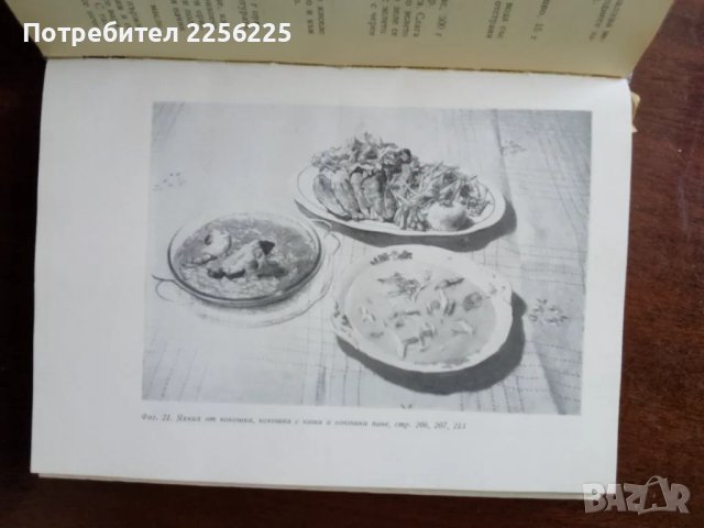 Наша кухня, снимка 5 - Специализирана литература - 50161350