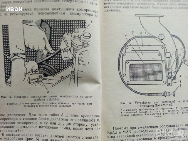 Подготовка автомобиля к рейсу и обслуживание его в пути - И.Евтюхин. М.Шеремет - 1966г. , снимка 4 - Специализирана литература - 44262330