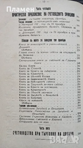 Ръководство по търговско знание / По търговска кореспонденция / Търговско счетоводство /1908/, снимка 10 - Антикварни и старинни предмети - 49811541