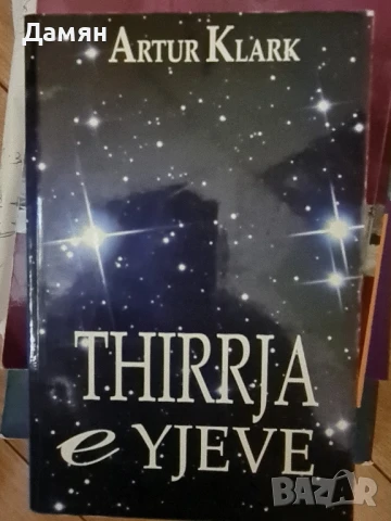 Arthur C. Clarke - Thirrja e Yjeve, албански език 