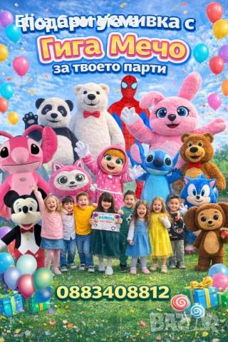 Гигантско огромно изненада мече,Минимаус,Стич,панда,заек, Мики маус, Спайдърмен 