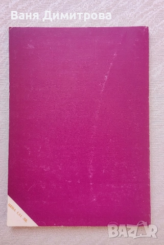 Биология на генетичната трансформация, снимка 2 - Специализирана литература - 51462487