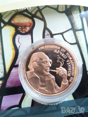 2 лева 2009 година Дечко Узунов , снимка 2 - Нумизматика и бонистика - 44243037