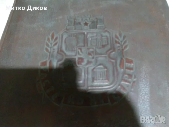 Папка от соца голяма "София расте но не старее" естествена кожа 40х31см, снимка 3 - Колекции - 55735875