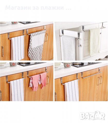 Закачалка за кърпи за кухненски шкаф органайзер поставка за вратичка - модел 1303, снимка 5 - Други стоки за дома - 34288632