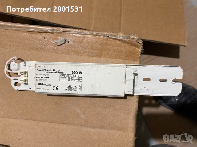 Баласт за лампи за Солариум Cosmedico