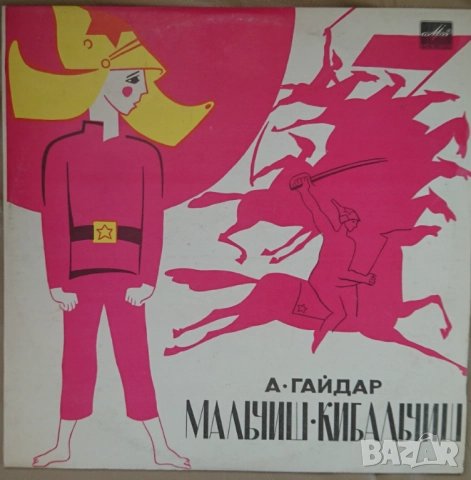 Грамофонни плочи руски Мелодия. Цени в обявата., снимка 13 - Грамофонни плочи - 42603781