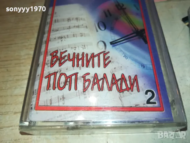 ВЕЧНИТЕ ПОП БАЛАДИ 2-ОРИГИНАЛНА КАСЕТА 1011241810, снимка 3 - Аудио касети - 47916184