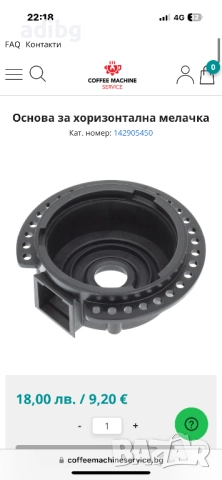 Основа Мелачка - Saeco Philips Gaggia, снимка 2 - Кафемашини - 51801486