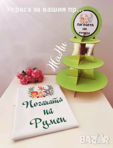 Украса За бебешка погача на тема Джунгла
