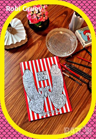 Книшки Пишки за оцветяване за релакс ЗА ВЪЗРАСТНИ, снимка 6 - Други - 35121031