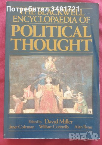 Енциклопедия на политическата мисъл / The Blackwell Encyclopaedia of Political Thought