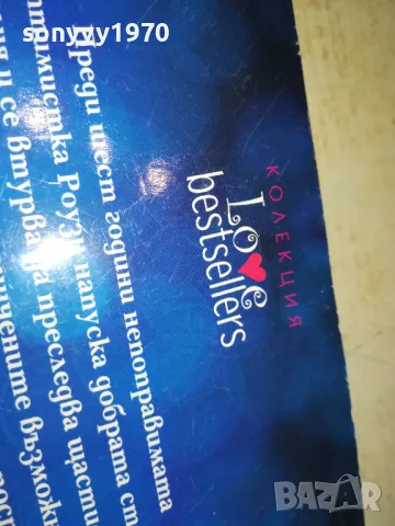 СЪБОТА СУТРИН В МАНХАТЪН-КНИГА 1512240916, снимка 8 - Художествена литература - 48351828