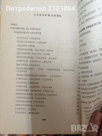 Комплект 3 готварски книги , снимка 2 - Специализирана литература - 51644066