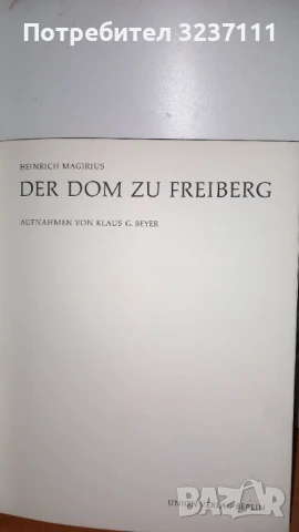 "Катедралата във Фрайберг", снимка 4 - Художествена литература - 51207873