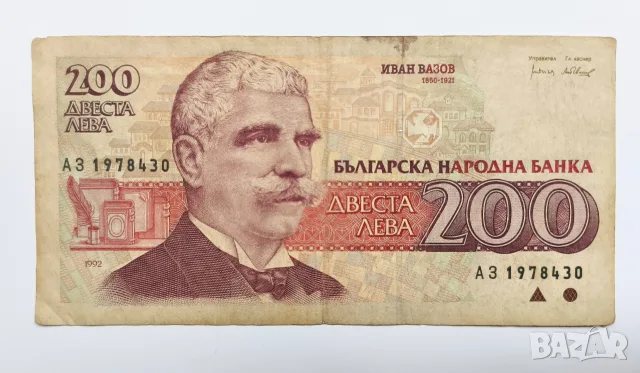 Българска банкнота 200 лева 1992 България Банкнота с Иван Вазов 200 лева България 1992 , снимка 2 - Нумизматика и бонистика - 56060889
