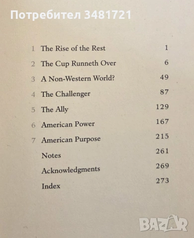 Светът след Америка / The Post-American World, снимка 2 - Художествена литература - 53747952