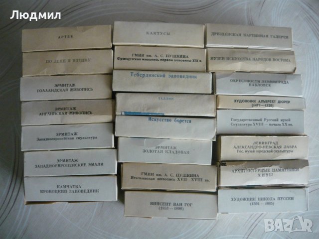 Стари руски диапозитиви, снимка 5 - Енциклопедии, справочници - 44289576