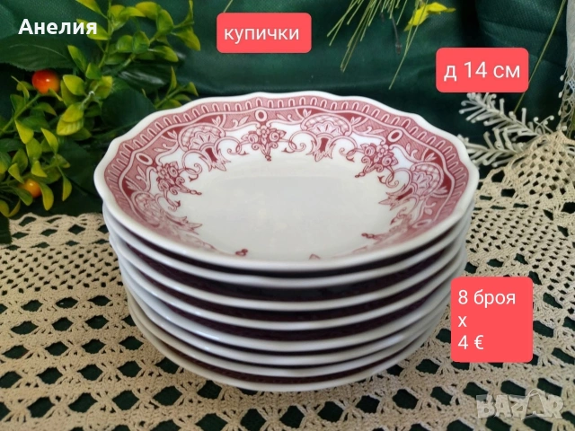 Hutschenreuther Bavaria декор Мария Терезия , снимка 16 - Чаши - 53170047