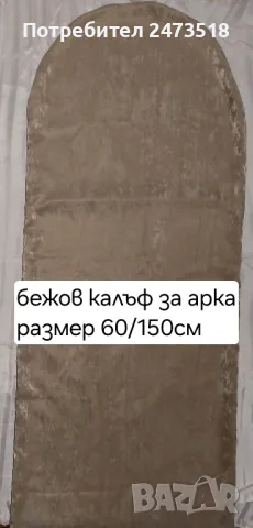нов калъф за арка , снимка 1