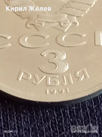 Юбилейна монета 3 рубли 1991г. СССР 50г. от разгрома на фашистките войски под Москва 48676, снимка 4 - Нумизматика и бонистика - 49791365