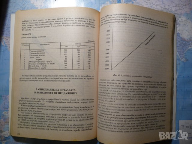 Планиране и анализ на стопанската дейност на търговските фирми Цветан Йончев, Силвия Терезова, снимка 4 - Специализирана литература - 41523301