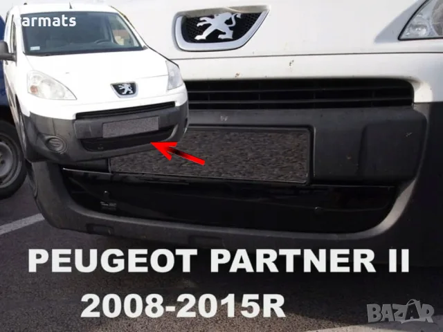 Зимен дефлектор (протектор) за решетка HЕКО за Peugeot Partner (2008–2015) - down