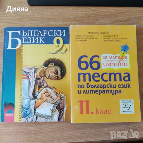 учебници и помагала 5-11 клас, снимка 13 - Учебници, учебни тетрадки - 19799436