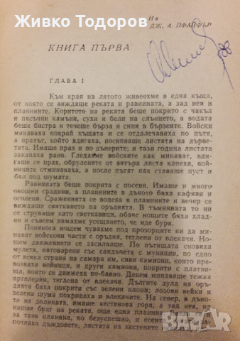 Класика и Исторически книги, снимка 12 - Художествена литература - 44568049