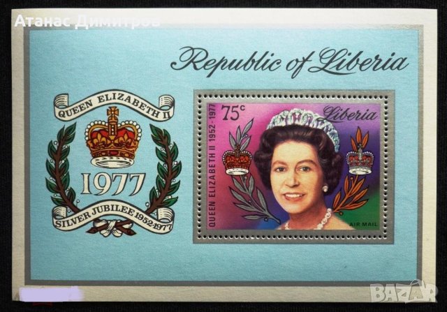 Чист блок  Кралица Елизабет II 1977  от Либерия 