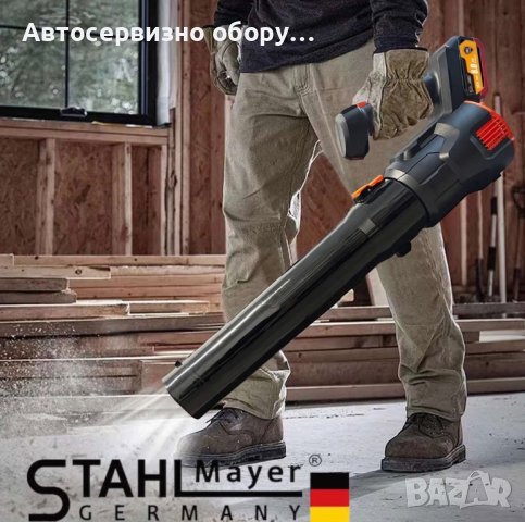 Акумулаторна духалка за листа 36V 8Ah StahlMayer, снимка 1