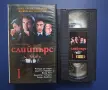 Видеокасети VHS Слийпърс 1 - 2 Част, снимка 3