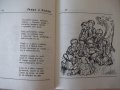 Книга "Ей, пътечко моя - Калина Малина" - 128 стр., снимка 5
