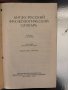 Англо-русский фразеологический словарь А. В. Кунин, снимка 2