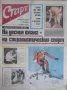 вестник „Старт” брой 33 от 18 януари 1972, снимка 1