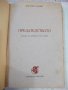 Книга "Предателството - Богомил Нонев" - 288 стр., снимка 2