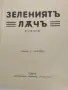 Лот книги худ.литература, снимка 2