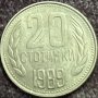 20 стотинки 1989 Народна Република България, снимка 1 - Нумизматика и бонистика - 35987541