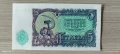 Банкноти от 1951 година (5 лева 1951), снимка 2