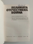Великата отечествена война 1941-1945, снимка 10