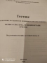 Продавам тестове по анатомия за студенти по медицина , снимка 2