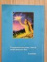 Елезар Хараш , Формулите - свещени ключове на живота, снимка 3