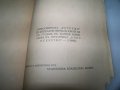 Устреми стихове от Георги П. Стоев 1941г. с автограф, снимка 9