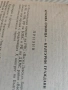 Програма за подготовка X конгрес БКП район" Васил Левски, снимка 4